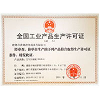 白虎少妇12p全国工业产品生产许可证